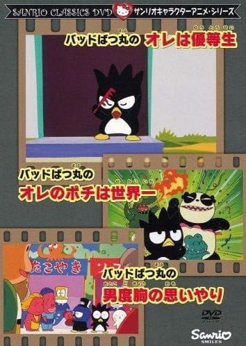 Bad Badtz-Maru no Ore wa Yuutousei poster