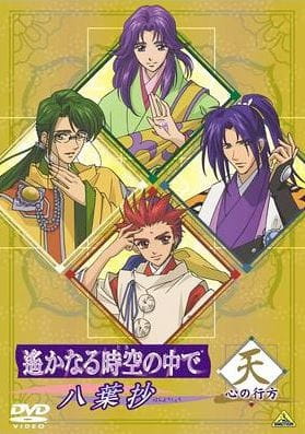 Harukanaru Toki no Naka de: Hachiyou Shou OVA poster