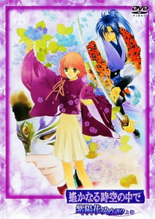 Harukanaru Toki no Naka de: Ajisai Yumegatari poster