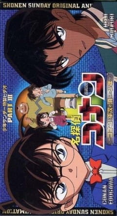 Meitantei Conan OVA 03: Conan to Heiji to Kieta Shounen poster