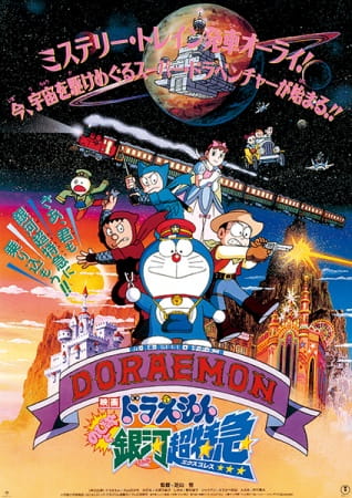 Doraemon Movie 17: Nobita to Ginga Express poster