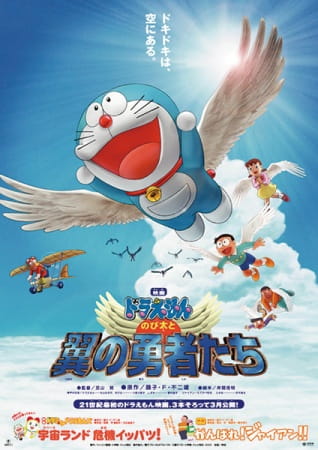 Doraemon Movie 22: Nobita to Tsubasa no Yuusha-tachi poster