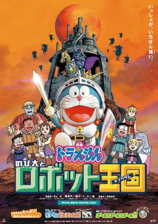 Doraemon Movie 23: Nobita to Robot Kingdom poster