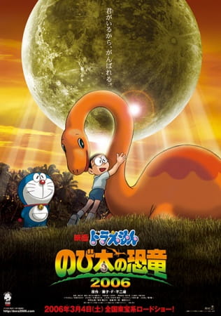 Doraemon Movie 26: Nobita no Kyouryuu 2006 poster