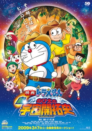 Doraemon Movie 29: Shin Nobita no Uchuu Kaitakushi poster