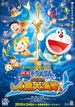 Doraemon Movie 30: Nobita no Ningyo Daikaisen poster