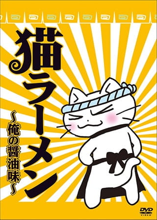 Neko Ramen: Ore no Shouyu Aji poster