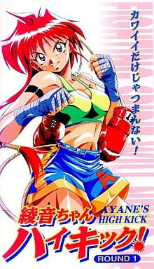 Ayane-chan High Kick! poster