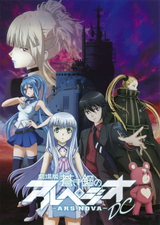 Aoki Hagane no Arpeggio: Ars Nova Movie 1 - DC poster