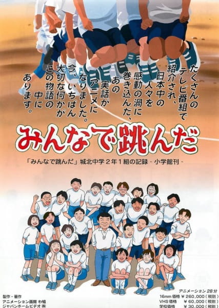 Minna de Tonda: Jouhoku Chuugaku 2-nen 1-kumi no Kiroku poster