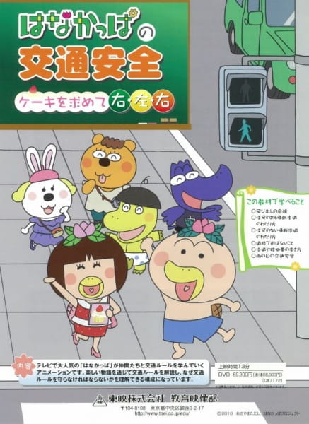 Hanakappa no Koutsuu Anzen: Cake wo Momomete Migi, Hidari, Migi poster