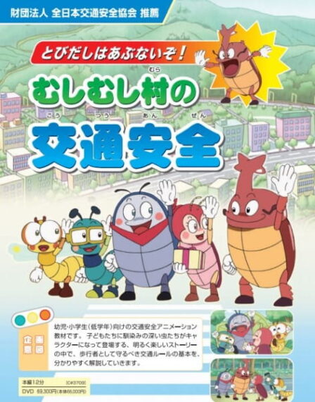 Tobidashi wa Abunaizo! Mushimushi Mura no Koutsuu Anzen poster