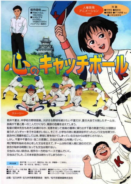 Kokoro no Catchball poster