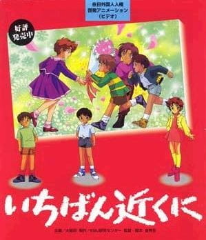 Ichiban Chikaku ni poster