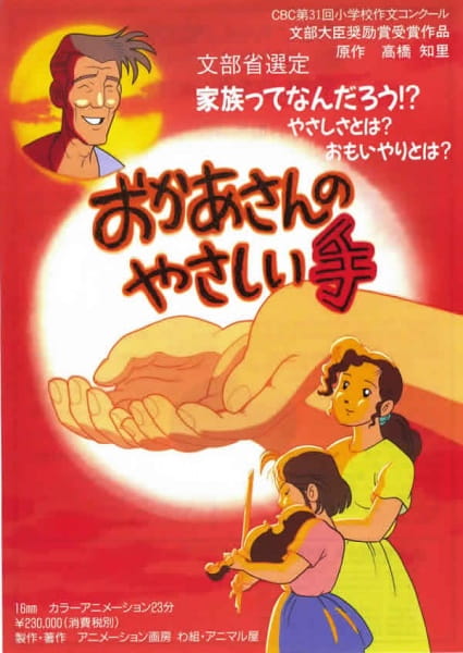 Okaasan no Yasashii te poster