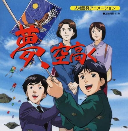 Yume, Sora Takaku poster