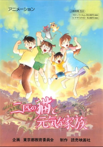 Nibiki no Neko to Genkina Kazoku poster