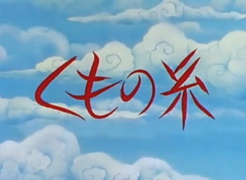 Kumo no Ito (2000) poster