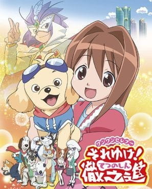 Wanwan Celepoo Soreyuke! Tetsunoshin poster