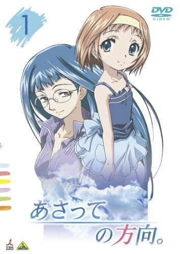 Asatte no Houkou. poster