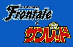 Kawasaki Frontale x Tentai Senshi Sunred poster