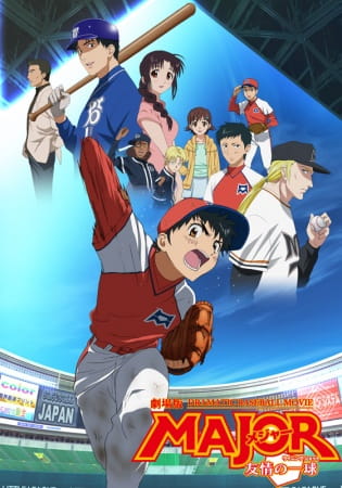 Major Movie: Yuujou no Winning Shot poster