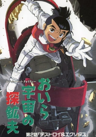 Oira Uchuu no Tankoufu poster