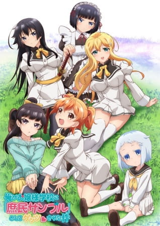 Ore ga Ojousama Gakkou ni "Shomin Sample" Toshite Gets♥Sareta Ken poster