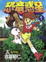 Kyouryuu Wakusei poster