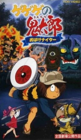 Gegege no Kitarou: Obake Nighter poster