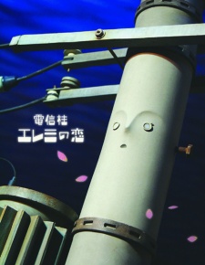 Denshinbashira Elemi no Koi poster