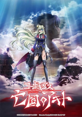 Code Geass: Boukoku no Akito 5 - Itoshiki Mono-tachi e poster