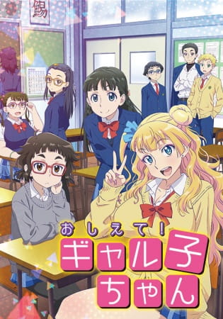 Oshiete! Galko-chan poster