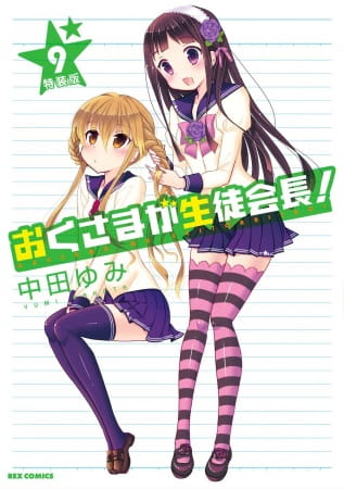 Okusama ga Seitokaichou! Seitokaichou to Ofuro Asobi poster