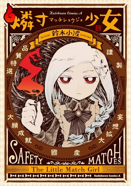 Match Shoujo PV poster