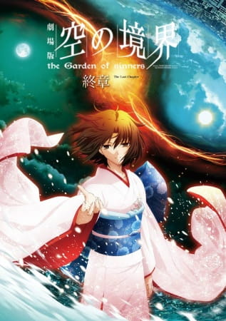 Kara no Kyoukai Movie 8: Shuushou poster