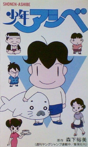 Shounen Ashibe poster