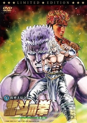 Hokuto no Ken: Toki-den poster