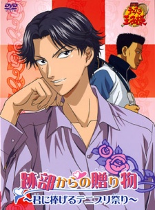 Tennis no Ouji-sama: Atobe Kara no Okurimono - Kimi ni Sasageru Tenipuri Matsuri poster