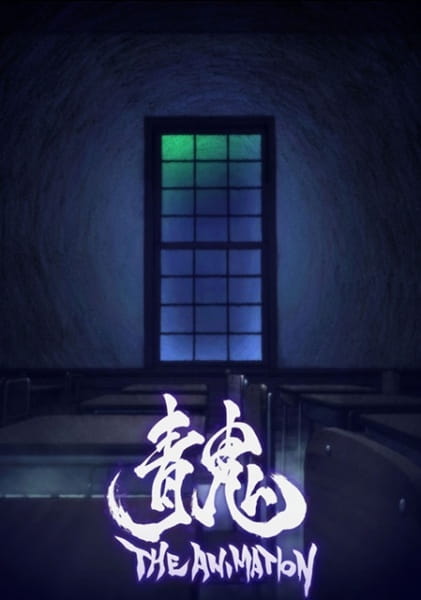 Ao Oni The Animation (Movie) poster