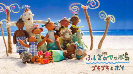 Fushigi no Yappo Shima: Pukipuki to Poi poster