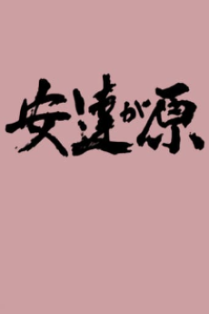 Adachi-ga Hara poster