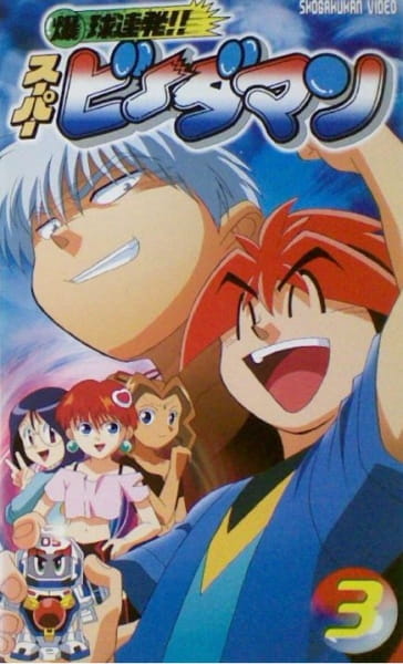 Bakukyuu Renpatsu! Super B-Daman Specials poster