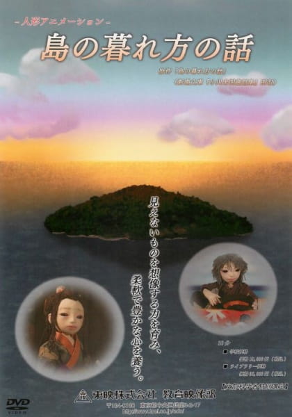 Shima no Kuregata no Hanashi poster