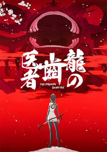 Ryuu no Haisha poster