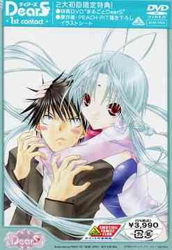 DearS: Kin no Tama desu no? poster