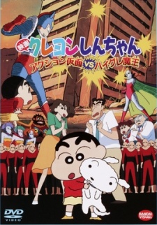 Crayon Shin-chan: Action Kamen vs. Haigure Maou poster
