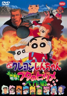 Crayon Shin-chan: Dengeki! Buta no Hizume Daisakusen poster