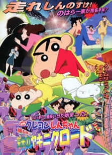 Crayon Shin-chan: Arashi wo Yobu Eikou no Yakiniku Road poster