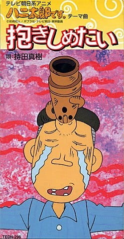 Hanitarou desu. poster